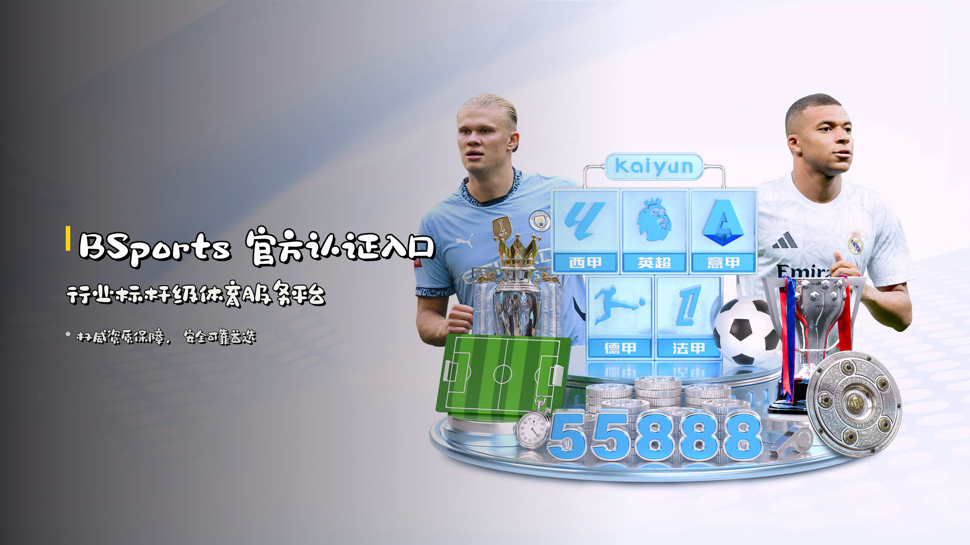 <strong>BSports</strong> 官方认证入口 | 行业标杆级体育服务平台
